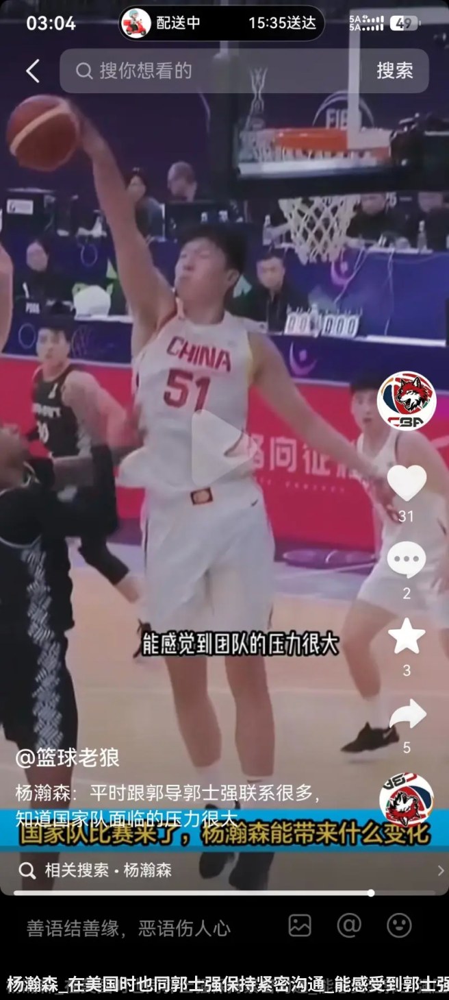 杨瀚森_在美国时也同郭士强保持紧密沟通_能感受到郭士强压力很大
